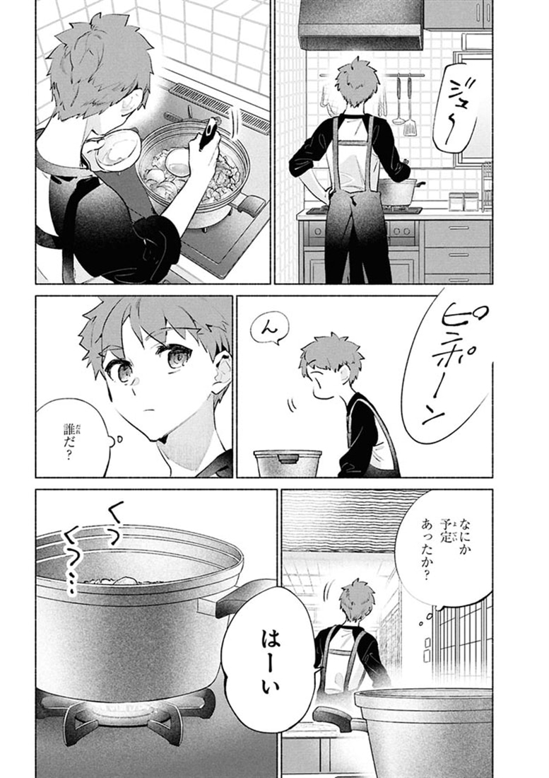 衛宮さんちの今日のごはん　　（１２）