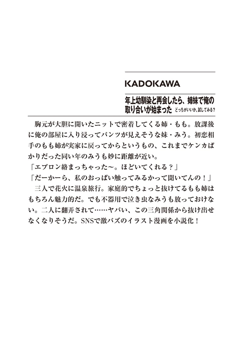 年上幼馴染と再会したら、姉妹で俺の取り合いが始まった どっちがいいか、試してみる？