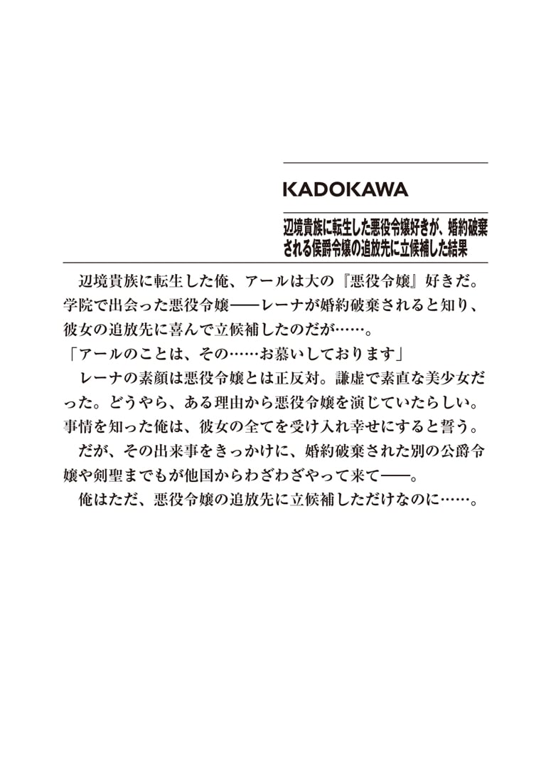 辺境貴族に転生した悪役令嬢好きが、婚約破棄される侯爵令嬢の追放先に立候補した結果