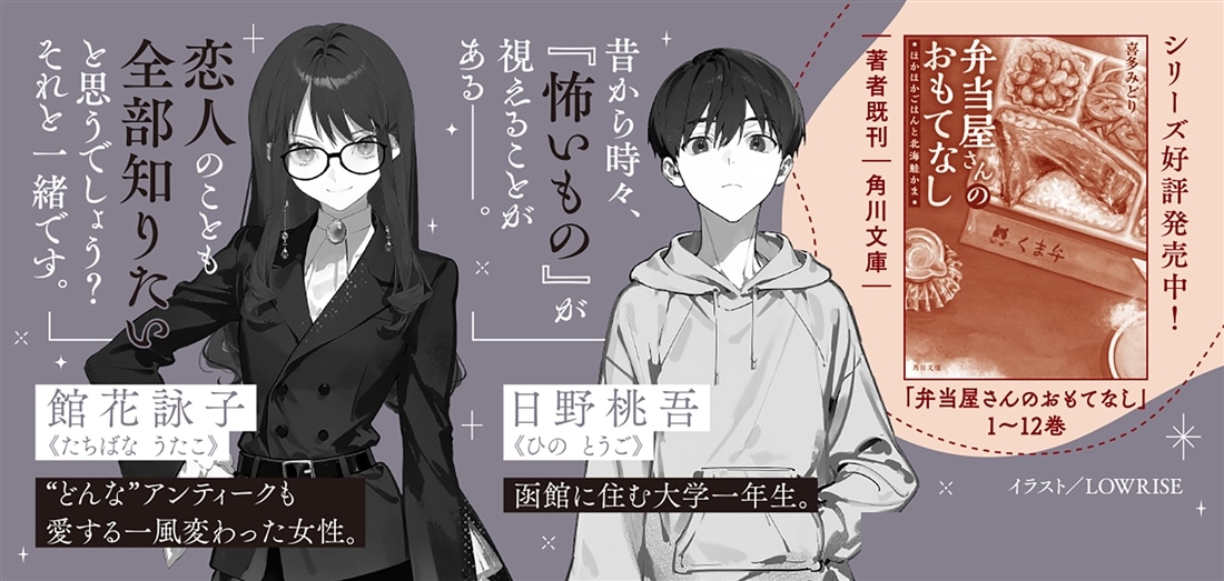 館花詠子はアンティークに恋してる 函館洋館の懐古録