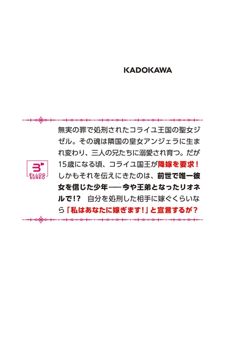 処刑された聖女ですが、皇女に転生してお兄様たちに溺愛されています
