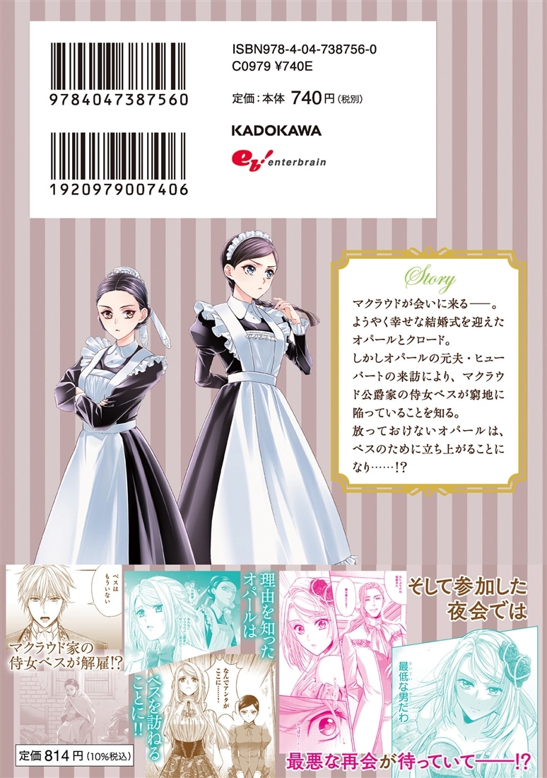 屋根裏部屋の公爵夫人 7