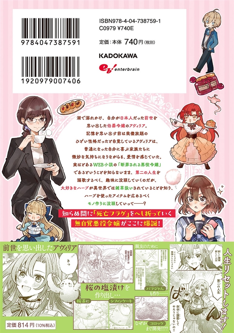 ライセット！ ～転生令嬢による異世界ハーブアイテム革命～ 1