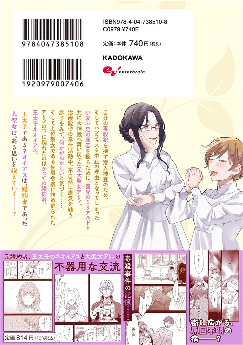 大聖女は天に召されて、パン屋の義娘になりました。 2