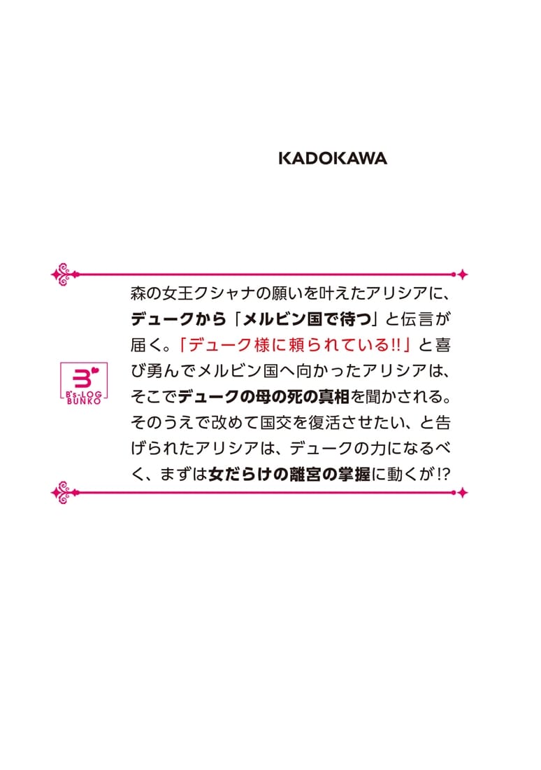 歴史に残る悪女になるぞ ９ 悪役令嬢になるほど王子の溺愛は加速するようです！