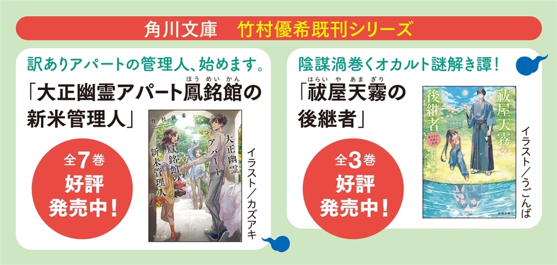 丸の内で就職したら、幽霊物件担当でした。１９