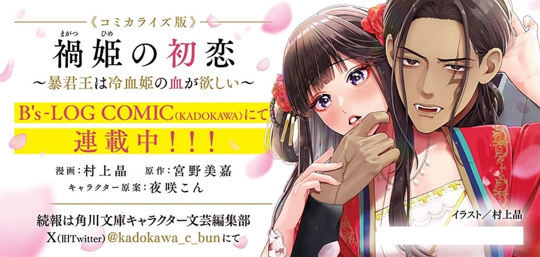 禍姫の最愛 唐陀国後宮異聞