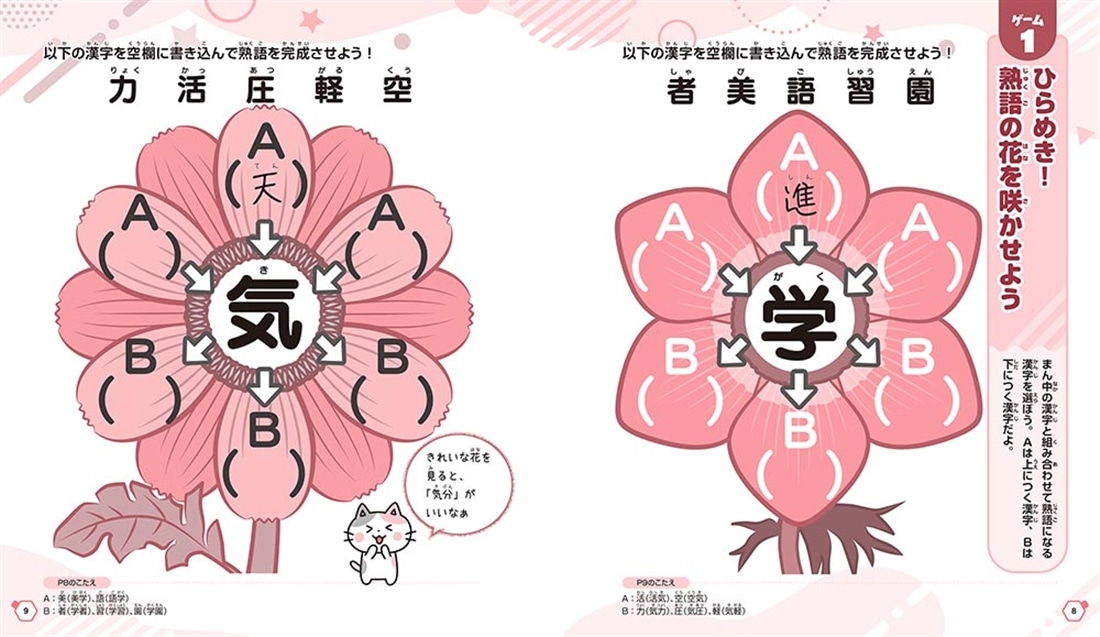 楽しく学んで、伝える力がグングン伸びる！ こども「語彙力」ゲーム