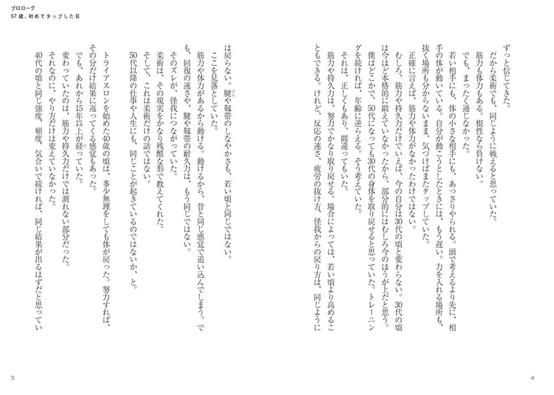 セカンドハーフ戦略 人生後半戦、何を捨て、何を始めるか