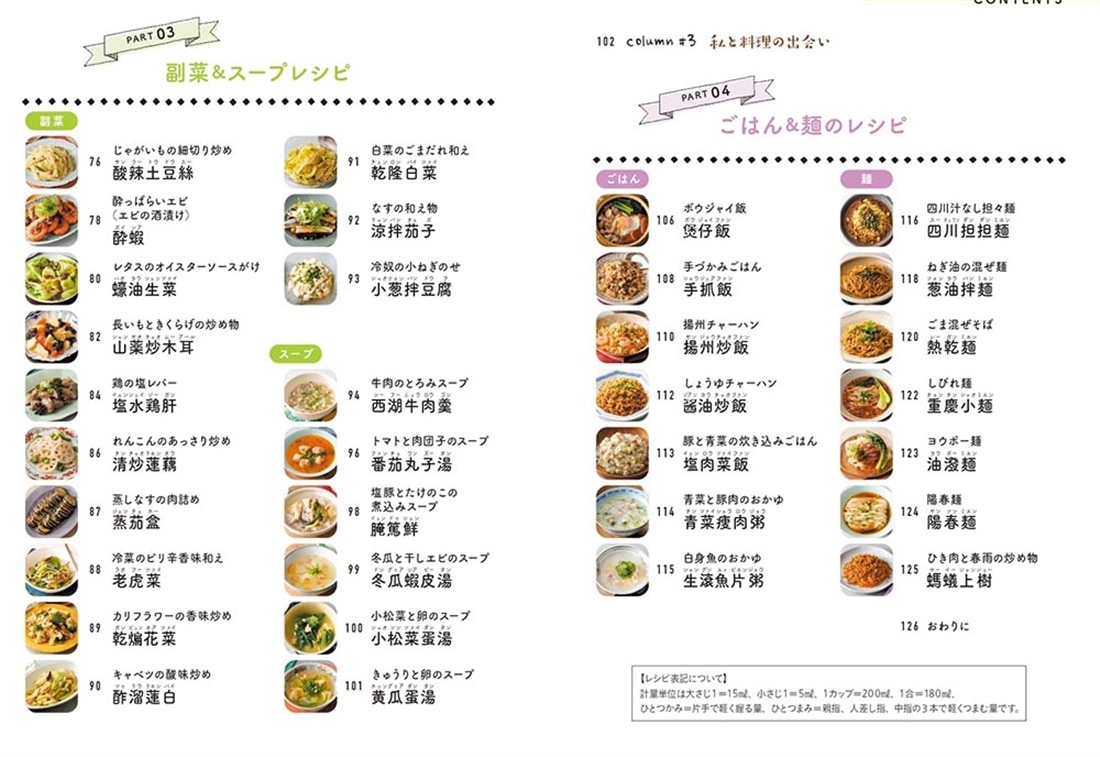 お家で絶品中華 身近な食材で本場の味を作る