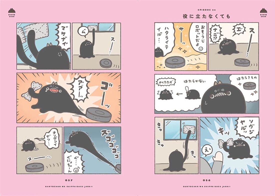 ぐにょちゃんは失敗作じゃない！