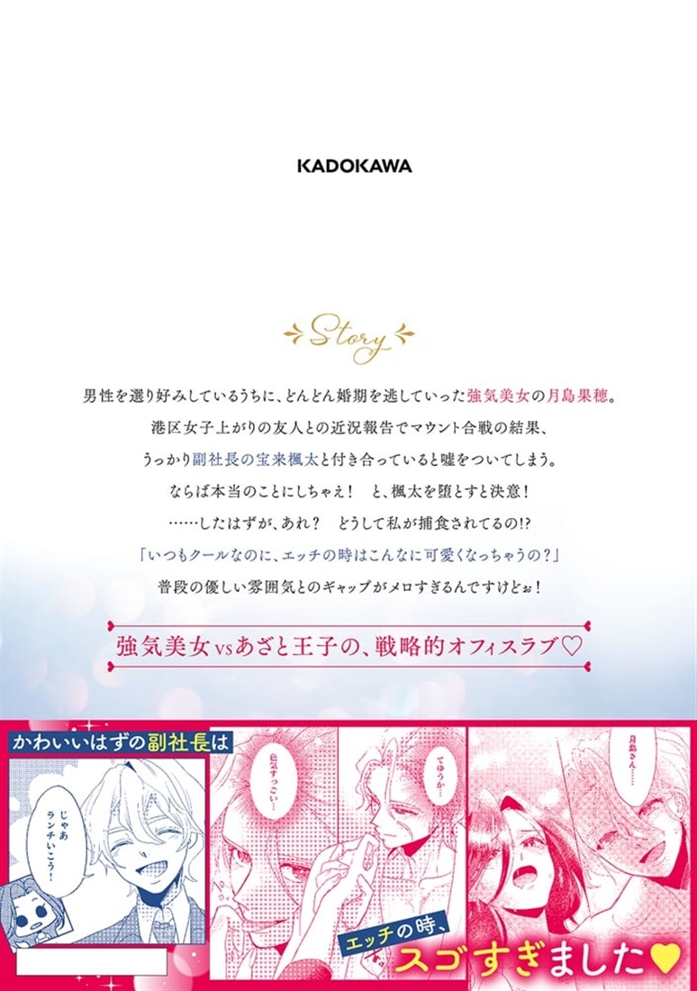 秘書課の悪女は、あざと王子を堕としたい