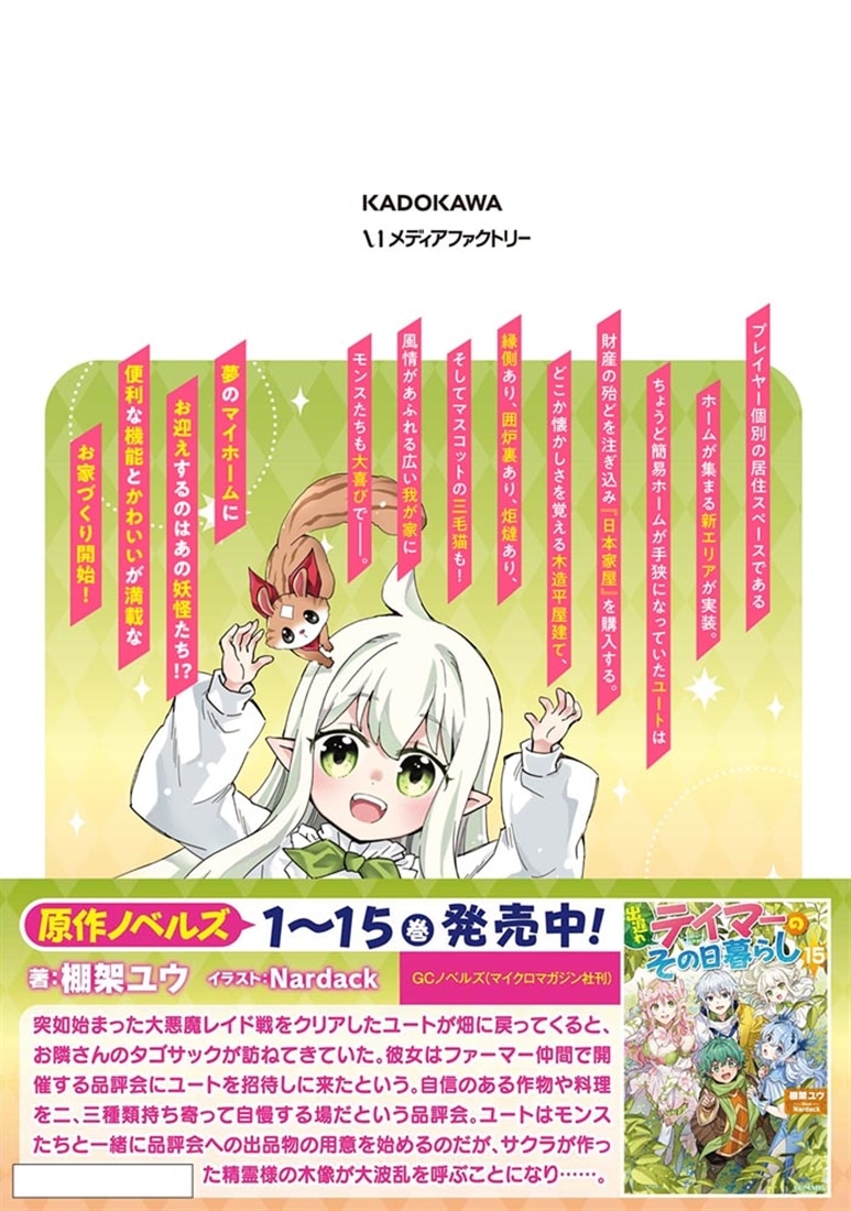 出遅れテイマーのその日暮らし　13