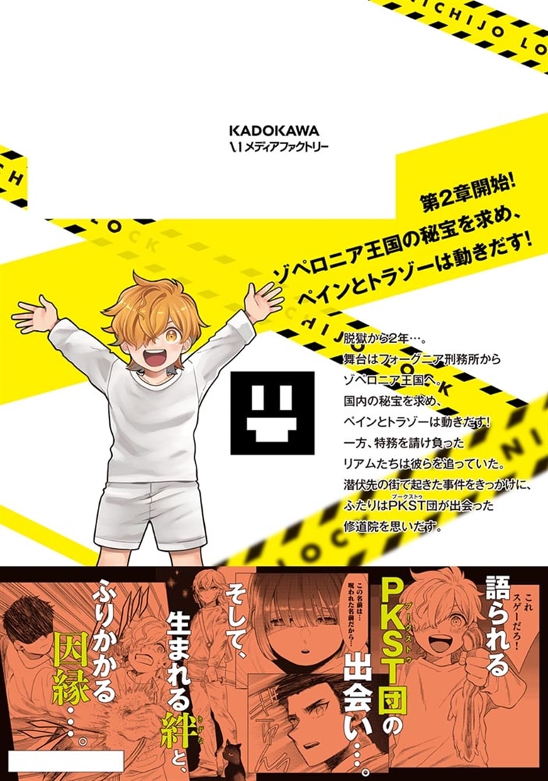 日常ロック　11