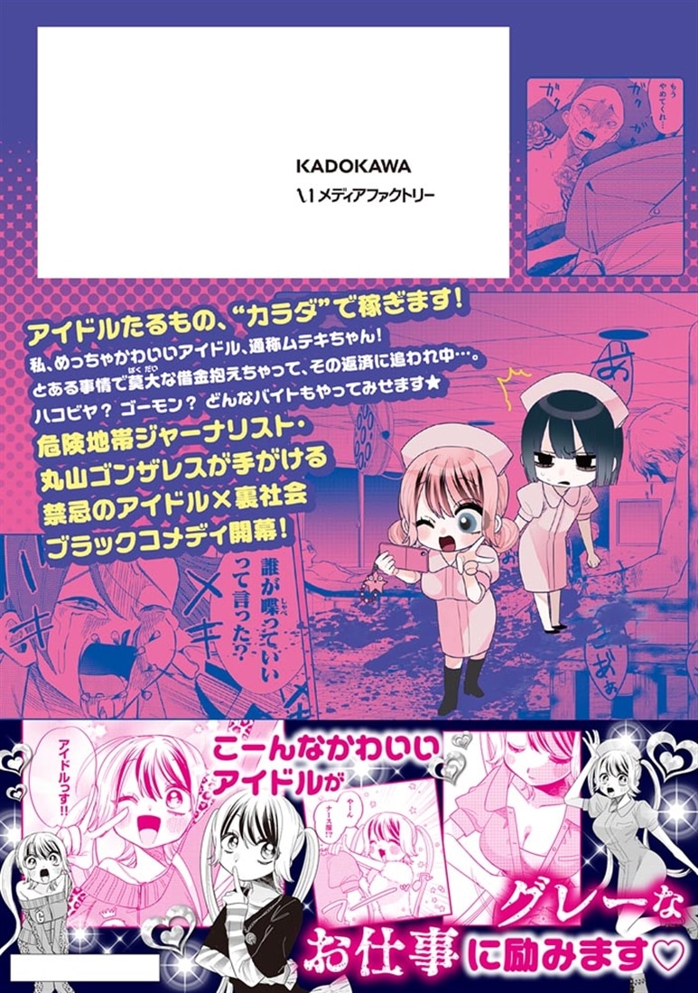 債務者地下ドルムテキちゃん！ 裏社会に推されています 1