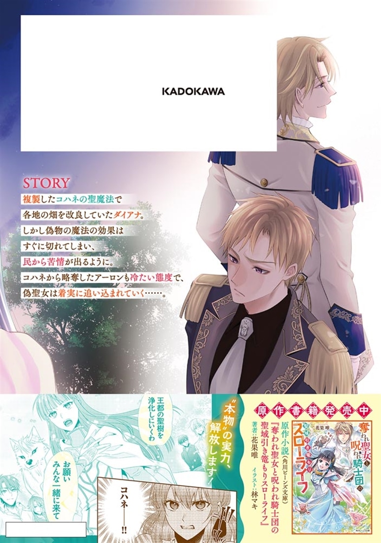 奪われ聖女と呪われ騎士団の聖域引き篭もりスローライフ　4