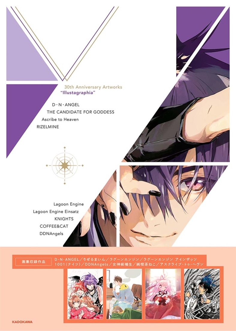 杉崎ゆきる　 30th Anniversary Artworks　illustagraphia  Valfart