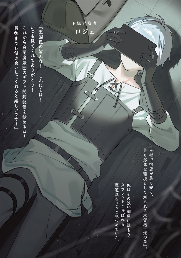 推し活に励む底辺冒険者、毎回レア素材を貢いで実力者をざわつかせる