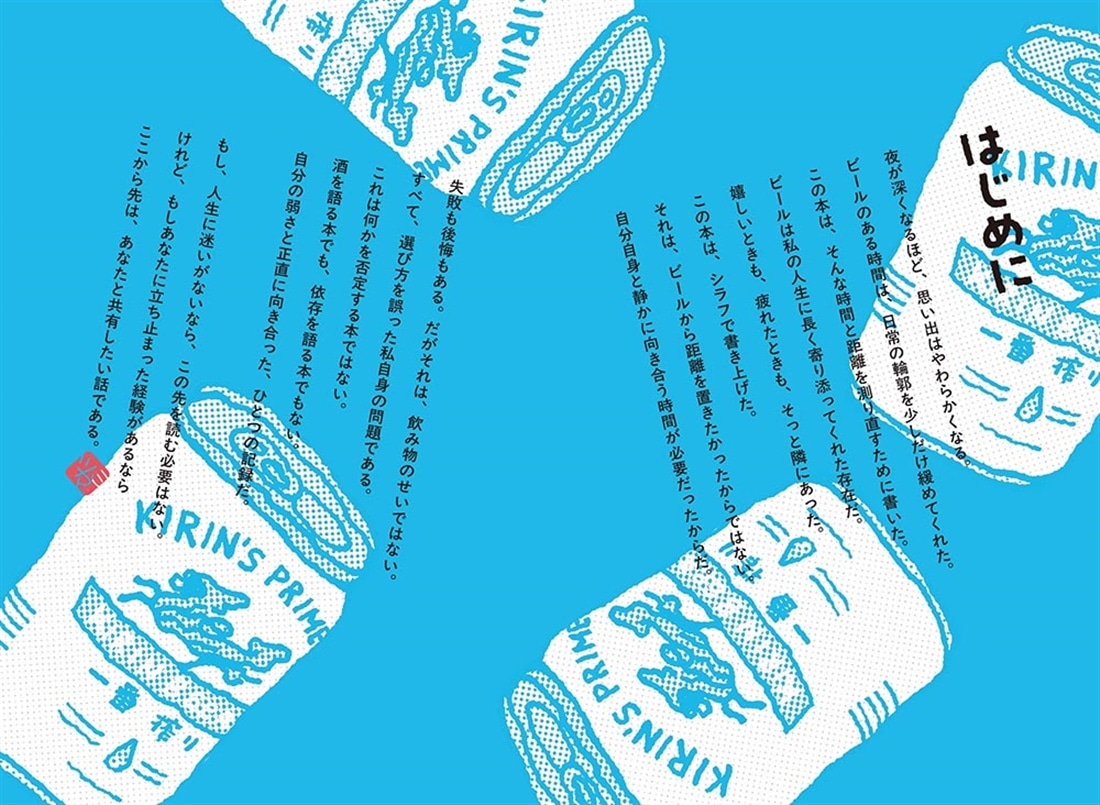 庭でビールを飲むたびに世界が優しく見える理由を説明しようとしたら、 逆にビールが進んだ件