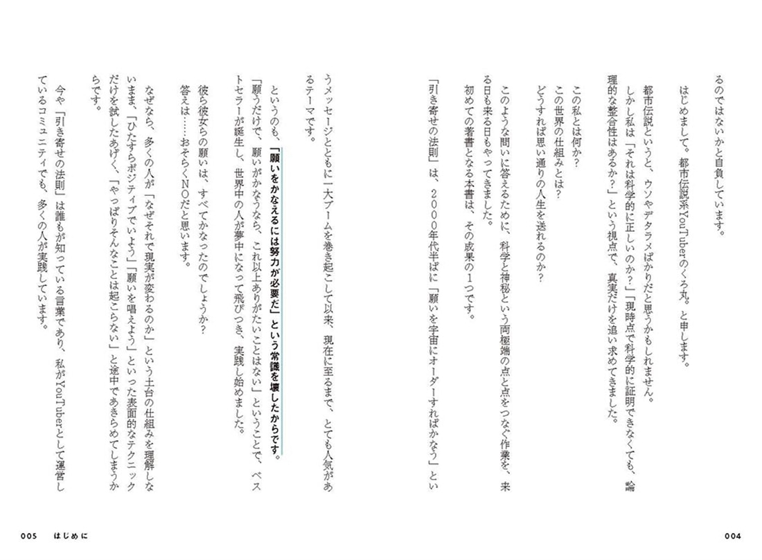 超科学完全版　引き寄せの法則 疑い深い人のための願いをかなえる全技法