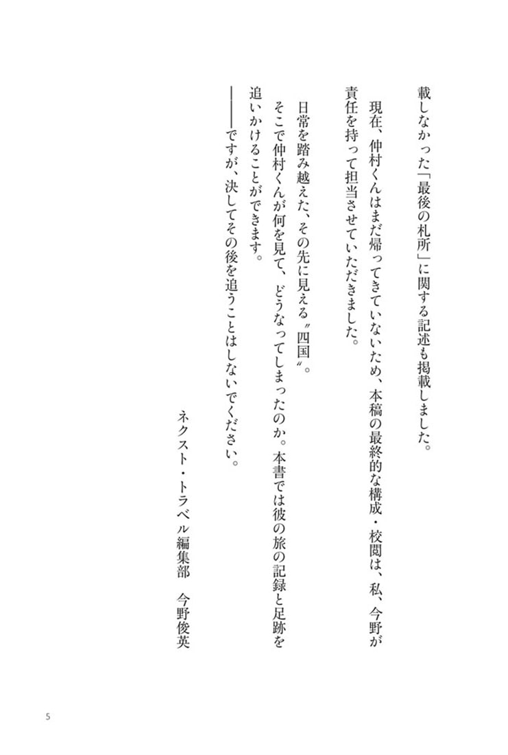四国の聖地巡礼パワーで“裏遍路”タビ！
