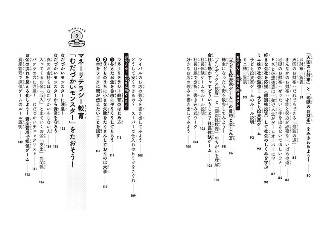 子どもが自力で１億円貯められるようになる本 人生がイージーモードになるはじめてのインデックス投資
