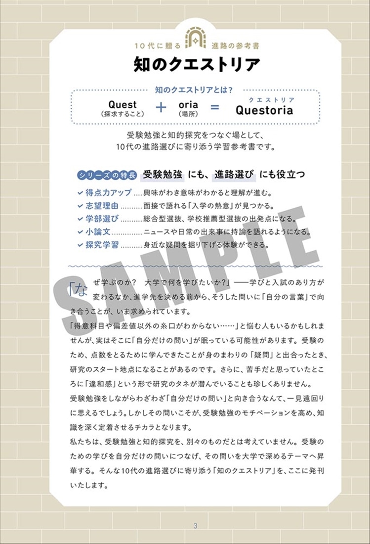 見えないものを信じる力 物理で世界を読む