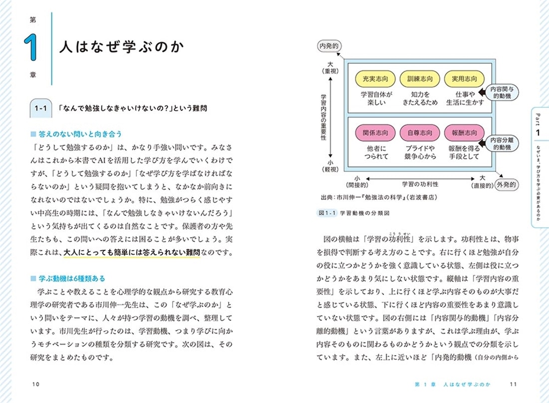 東大教授が教える　AI時代の勉強法 高校生の未来をひらく最強の学び方