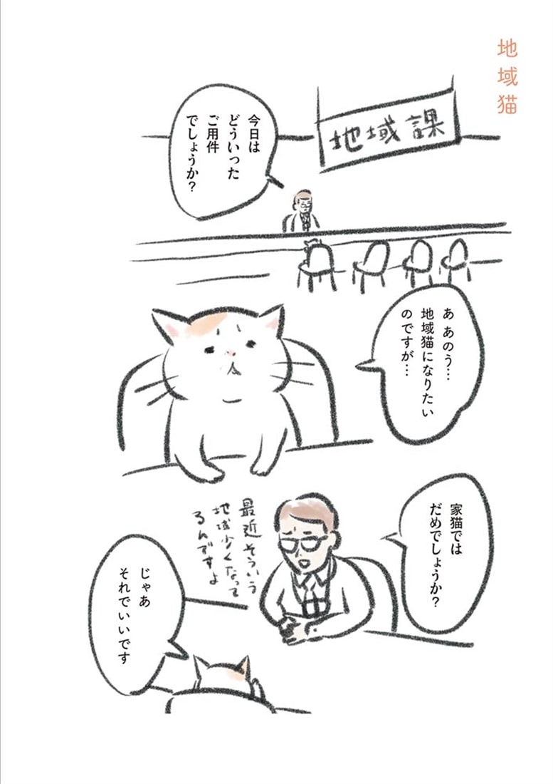 気がつけば猫がいる