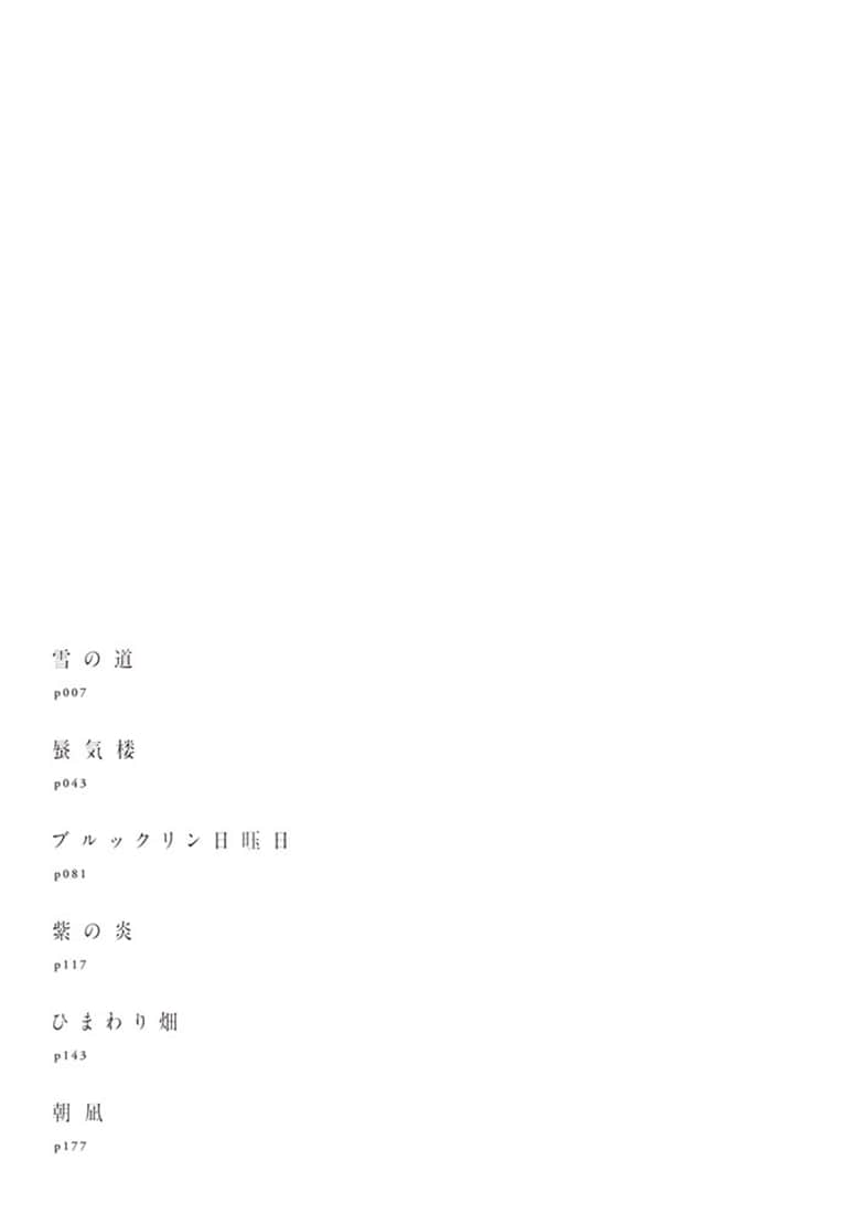 12色物語　（上）