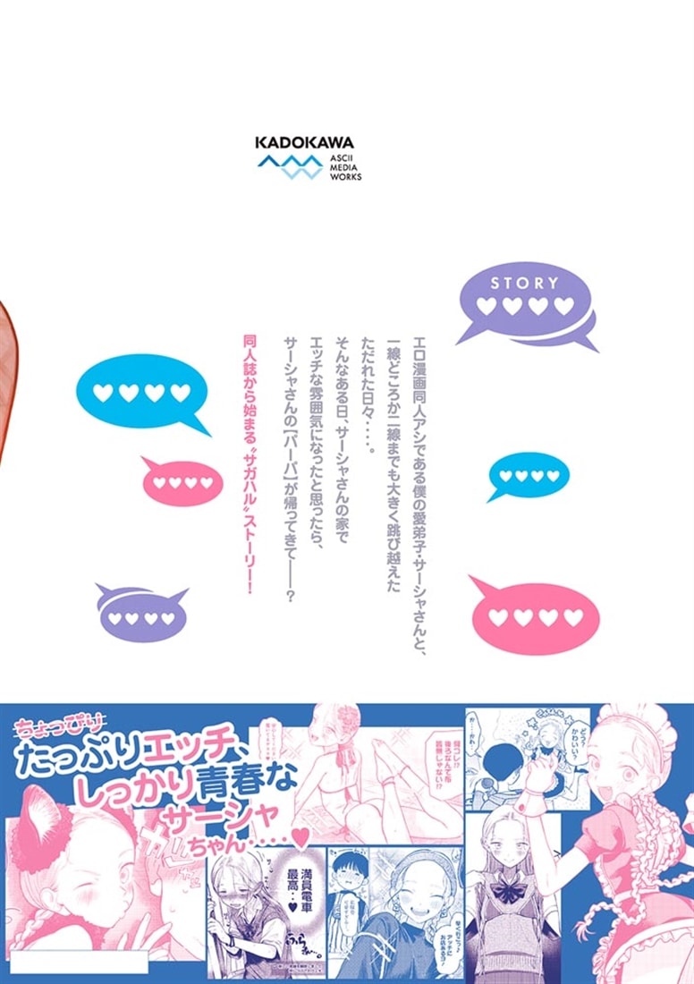 サーシャちゃんとクラスメイトオタクくん（6）