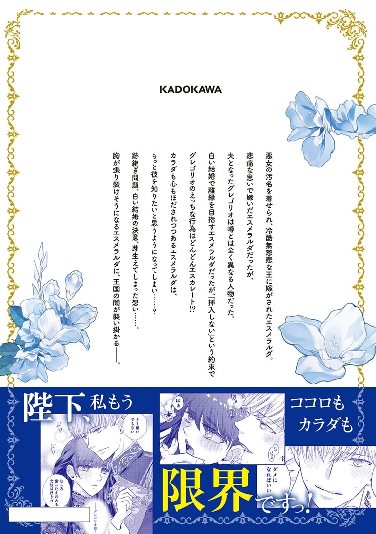 悪女と噂される公爵令嬢なので、3年後に離縁しますっ！　２ 冷酷王は花嫁を逃がさない