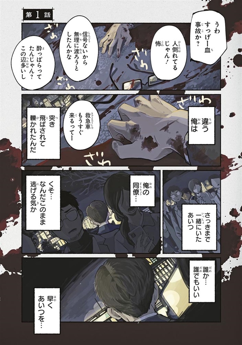 根ノ國家　第一巻