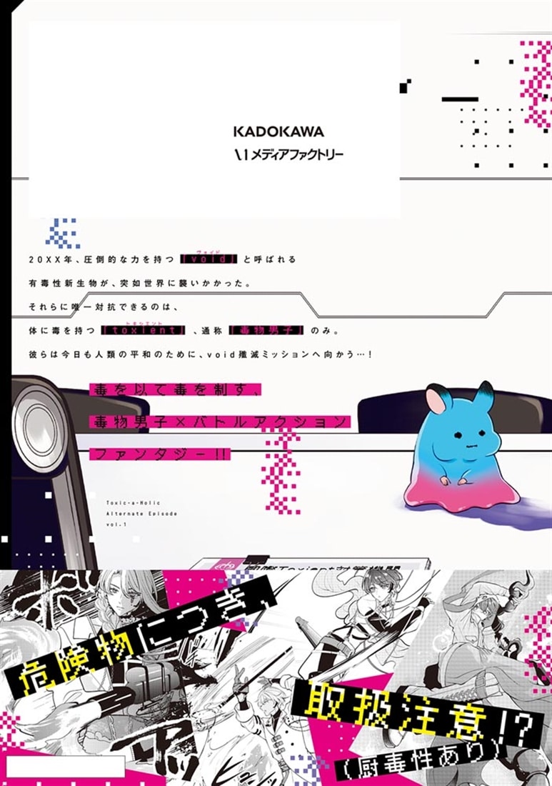 Toxic-a-Holic トキシカホリック Alternate Episode　1