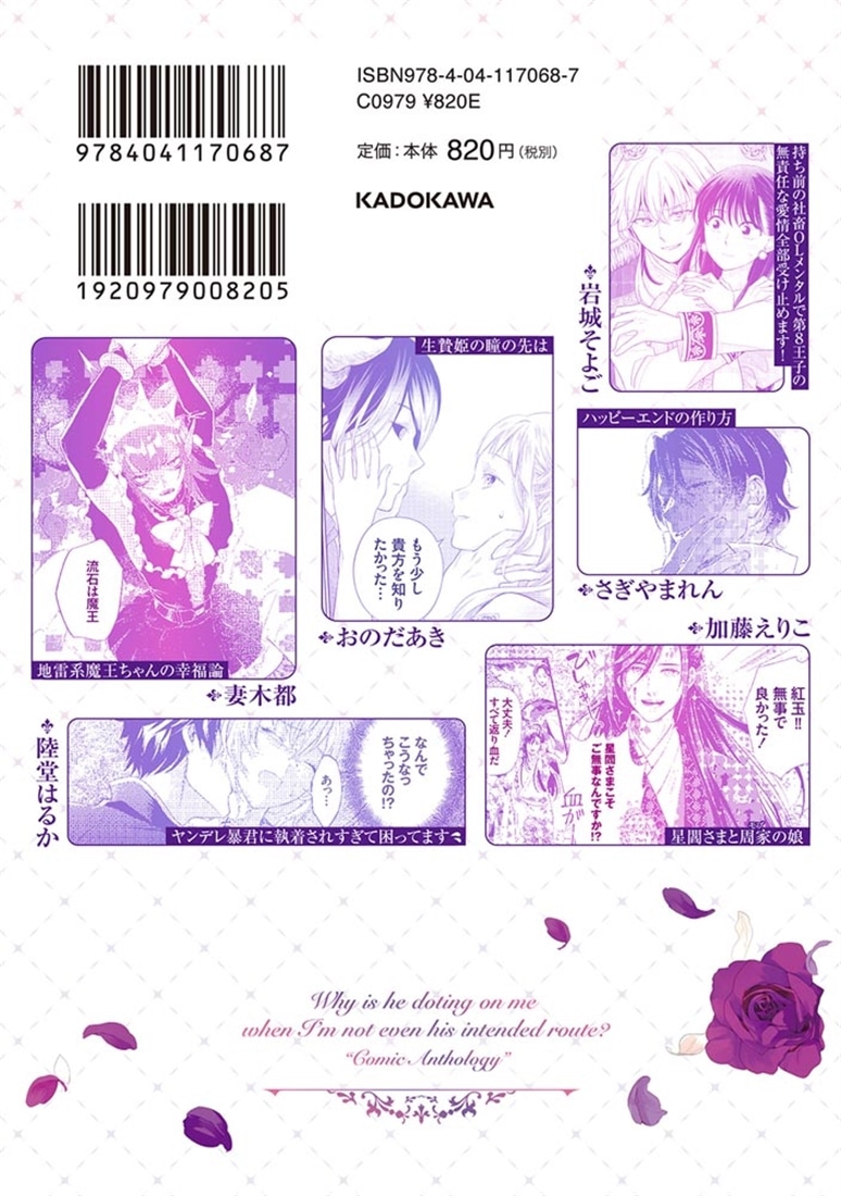 ヤンデレ溺愛確定ルート！？ ～攻略対象は私じゃありません…！！～ コミックアンソロジー