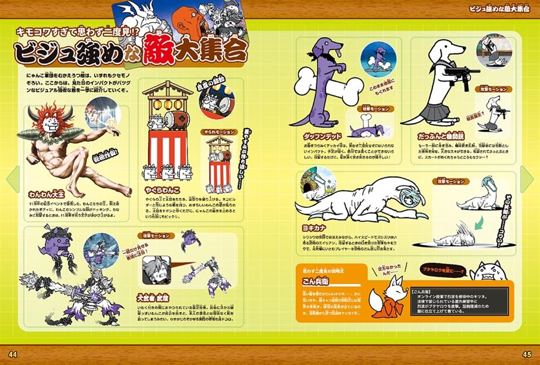 にゃんこ大戦争　あなたの知らない（かもしれない）にゃんこの世界