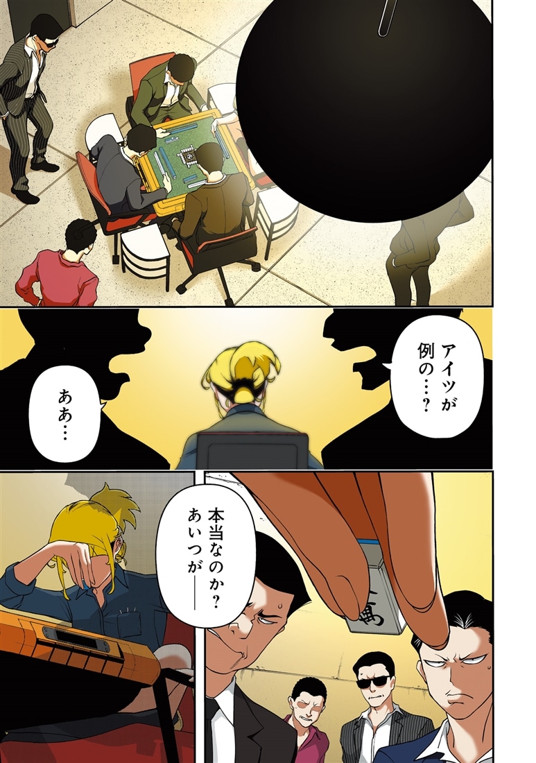 ウラマンガール ～私、女子高生だけど裏社会で麻雀してます～（1）