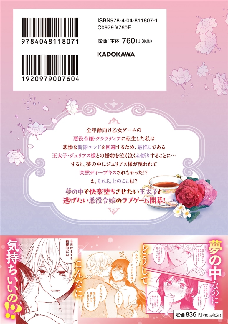 全年齢向け乙女ゲームの世界に転生した悪役令嬢は図らずも溺愛エロルートを解放する 1