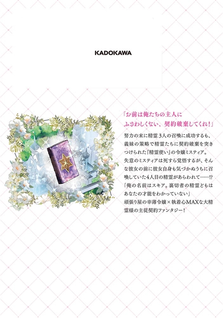 精霊に「お前は主人にふさわしくない、契約破棄してくれ！」と言われたので、欲しがっている妹に譲ります１