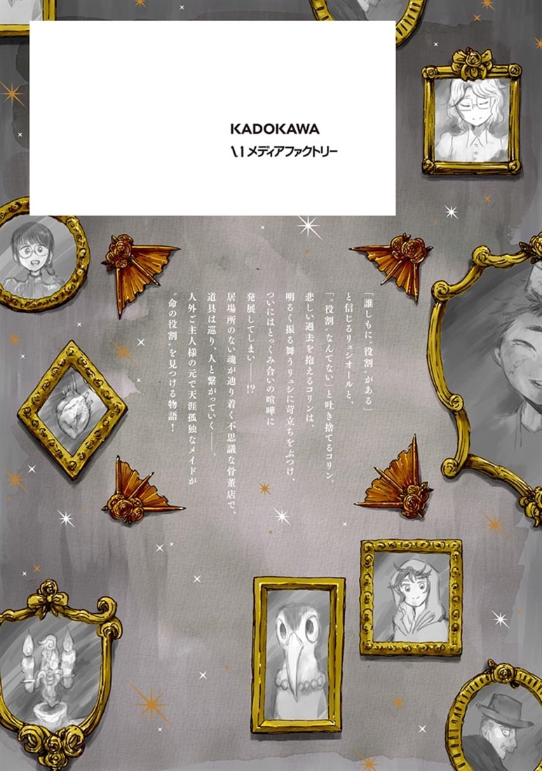 レゾンデートル骨董店にようこそ　２