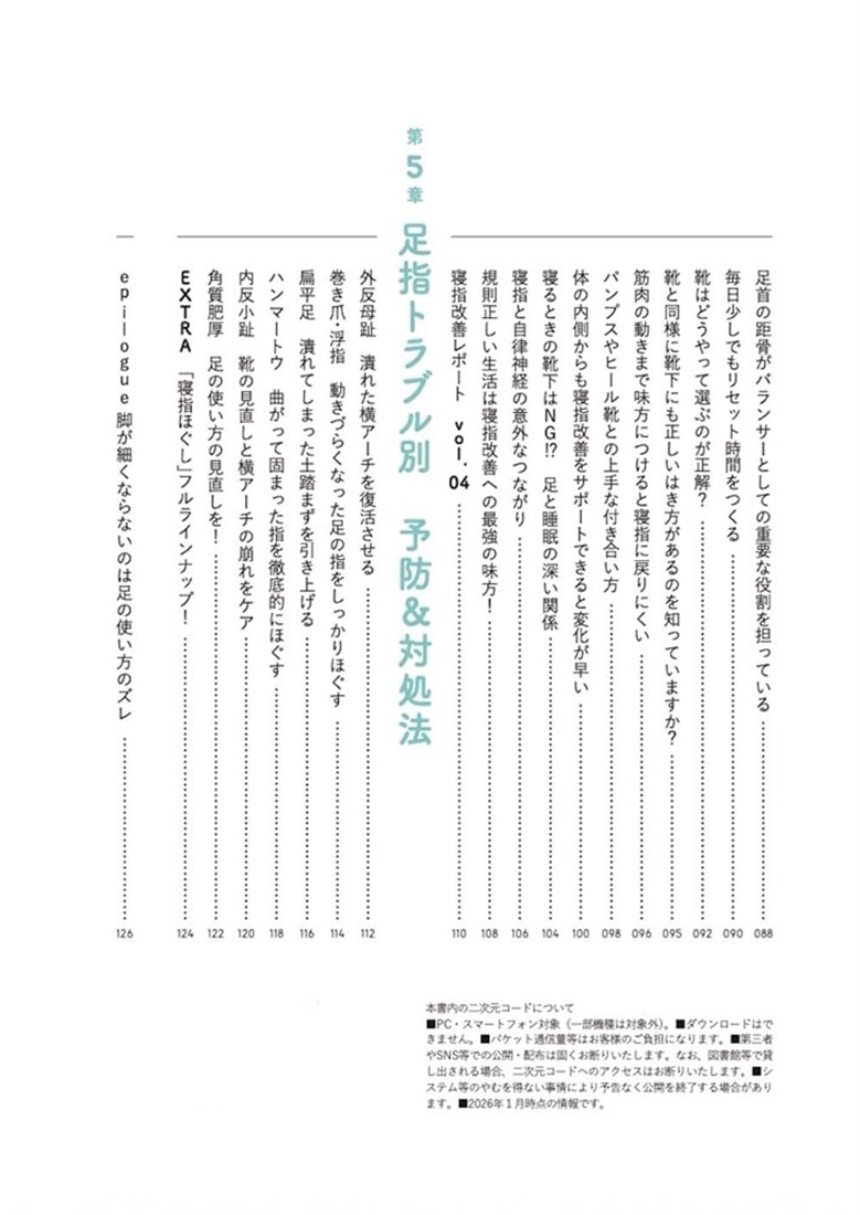 寝指１分ほぐし 足の悩みは全部、指で解決できる