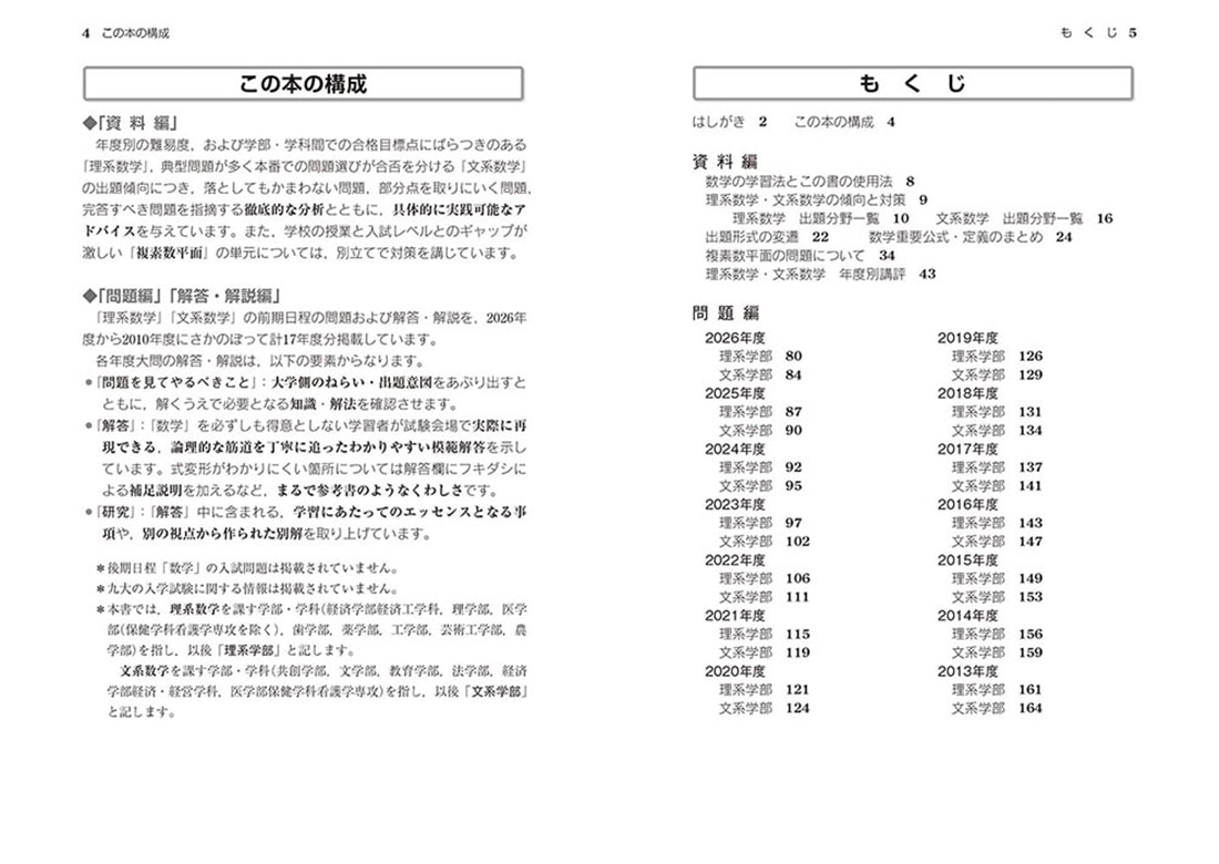 改訂第４版　世界一わかりやすい　九大の数学 理系数学＋文系数学の前期日程１７か年