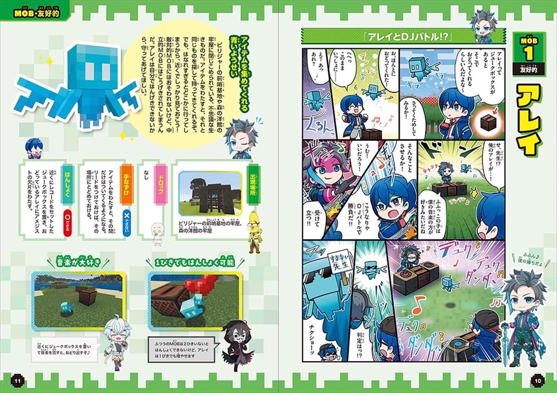 ウォーターチャレンジとマンガでまるわかり！マインクラフト図鑑