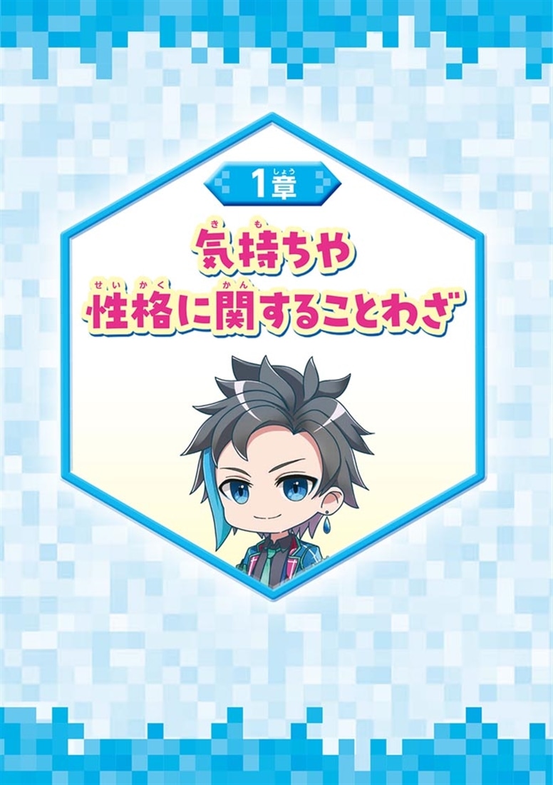 ウォーターチャレンジと学ぼう！　ことわざ125