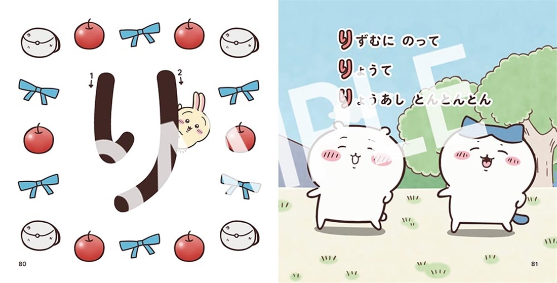 ちいかわ あいうえお
