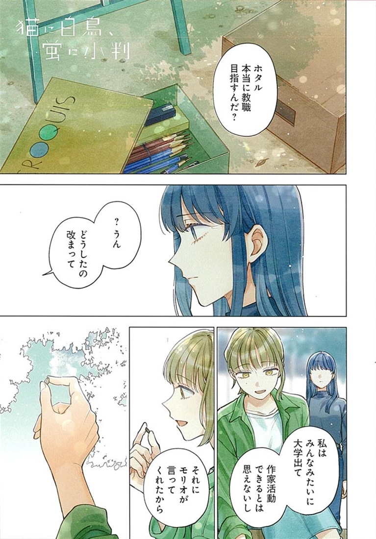 猫に白鳥、蛍に小判（1）