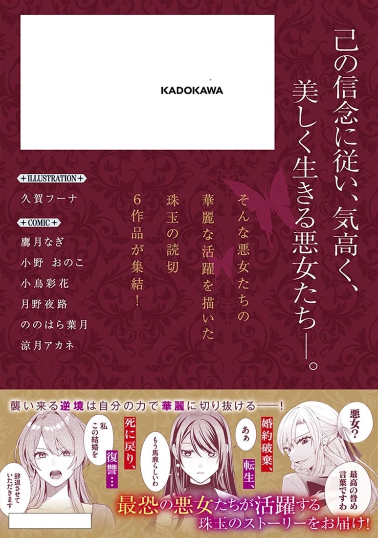 最恐の悪女なので、どうぞお構いなくアンソロジー