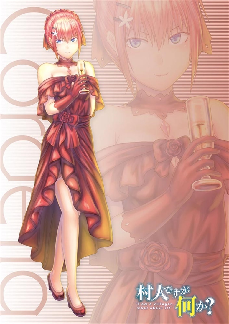 村人ですが何か？　１７