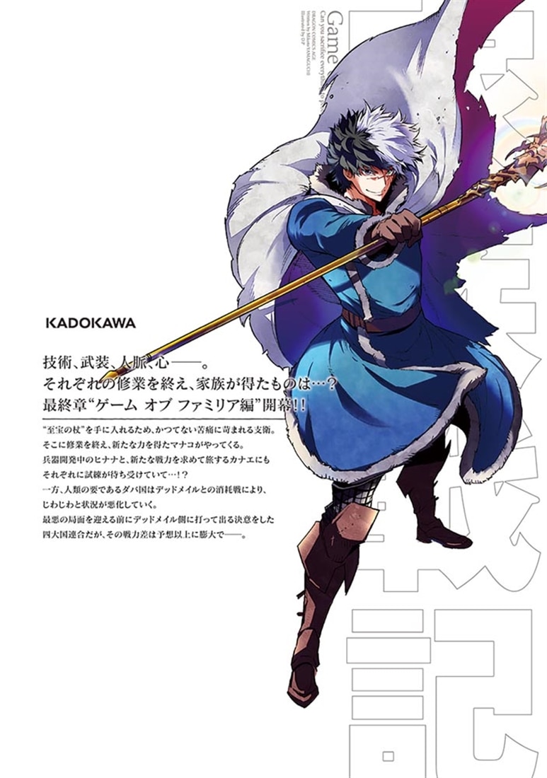 ゲーム　オブ　ファミリア-家族戦記-　16