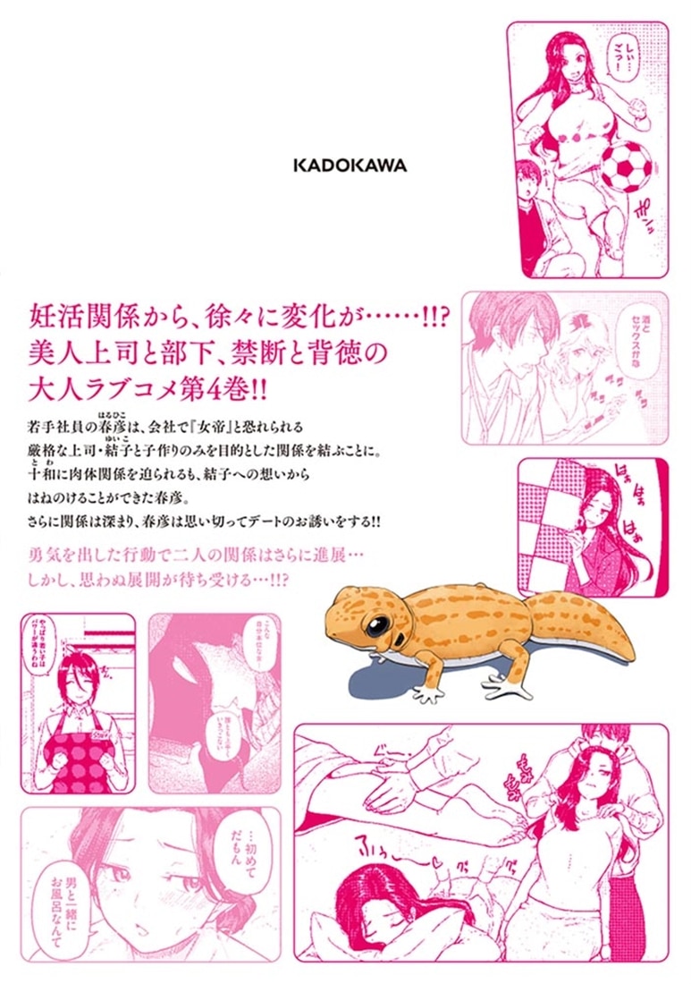 仕事帰り、独身の美人上司に頼まれて 4